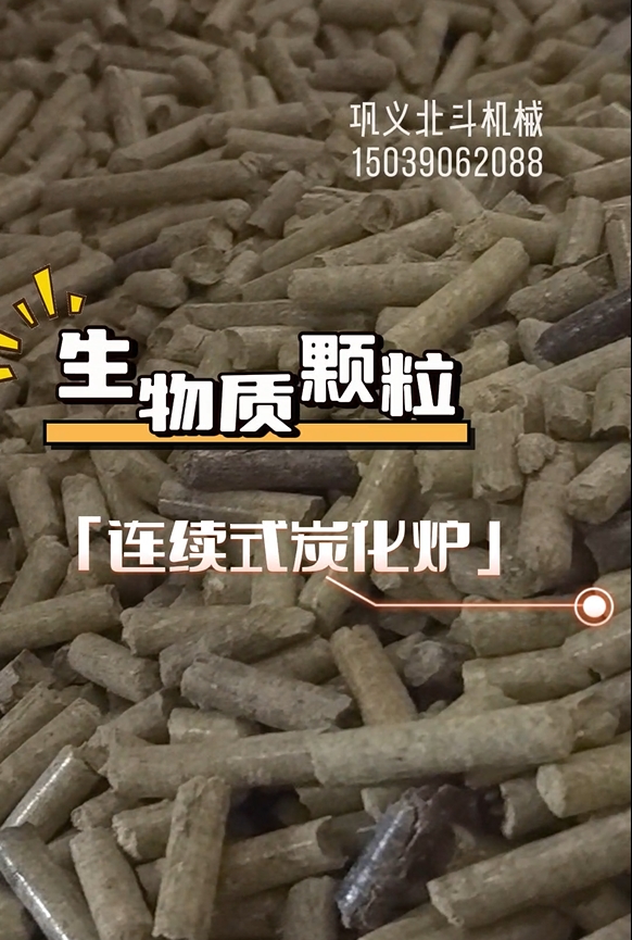 零停頓！生物質顆粒炭化機高效運轉