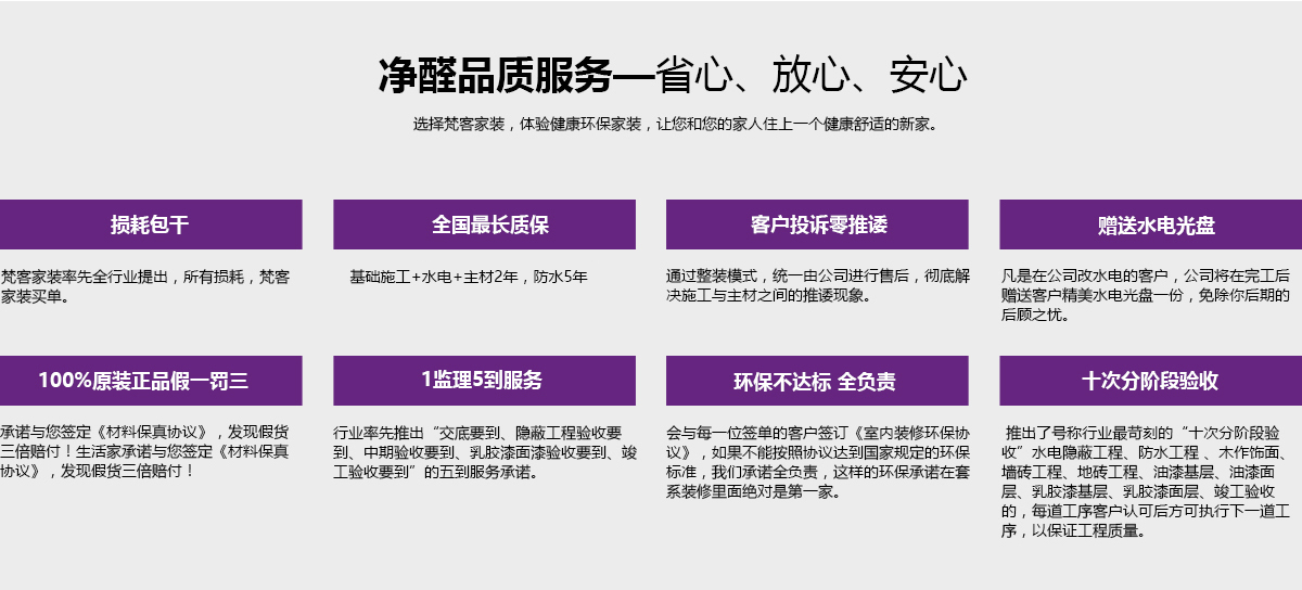 凈醛品質(zhì)服務(wù)-省心、放心、安心